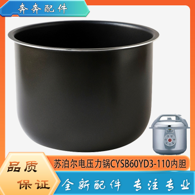 适用苏泊尔电压力锅内胆CYSB60YD3-110高压不粘锅不沾内锅煲芯6升