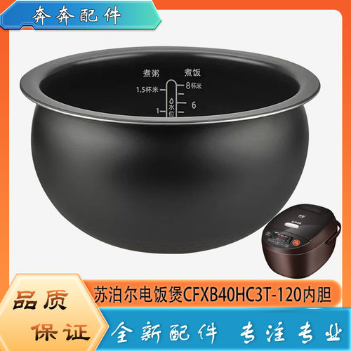 适用苏泊尔电饭煲不粘锅内胆CFXB40HC3T-120圆底不沾内锅煲胆芯4L