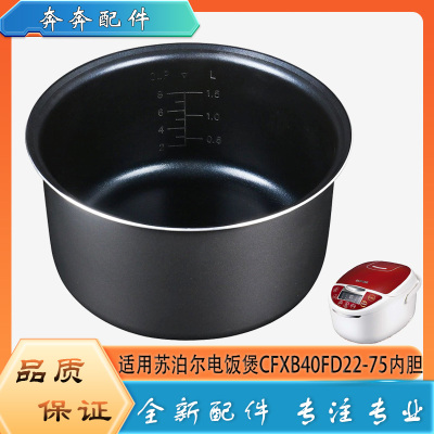 适用苏泊尔电饭煲CFXB40FD22-75配件内胆陶晶蜂窝不粘内锅胆芯4升