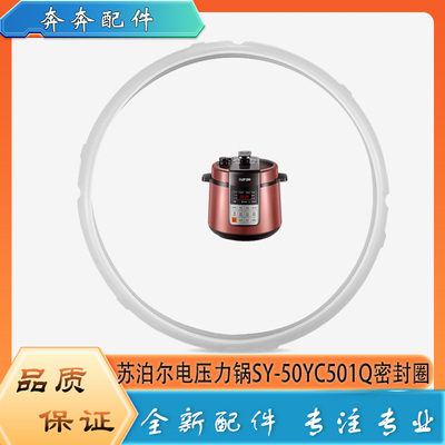 适用苏泊尔电压力锅配件密封圈SY-50YC501Q高压硅胶圈橡胶皮圈5L