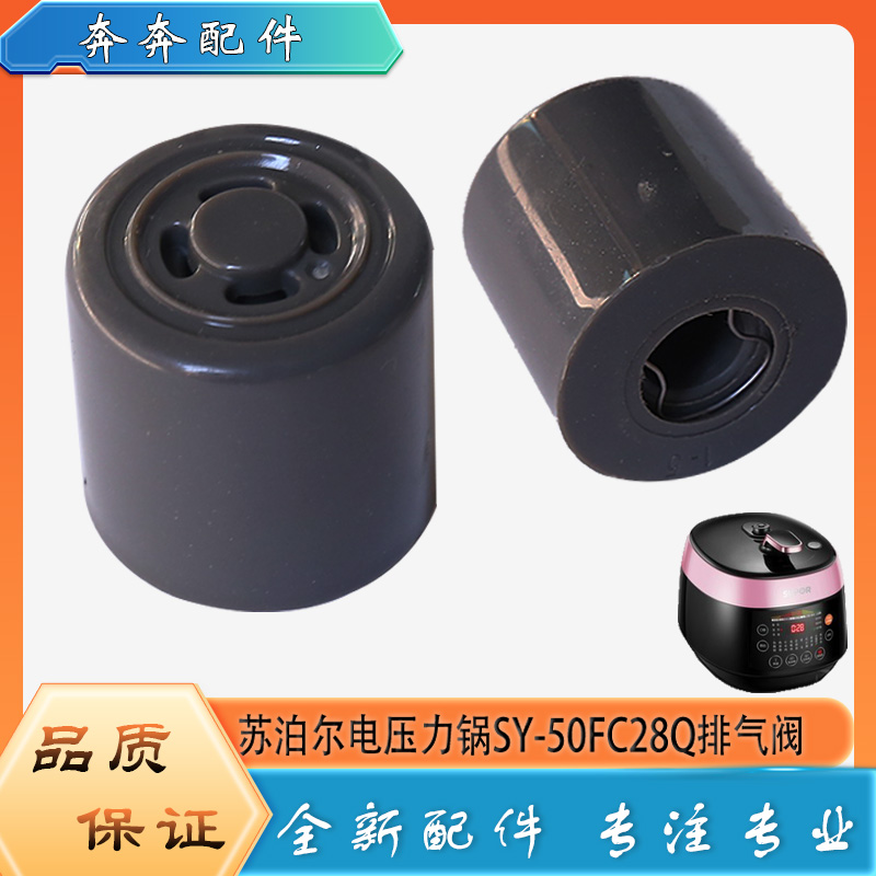 适用苏泊尔电压力锅SY-50FC28Q配件高压限压排气阀门泄压放气阀帽