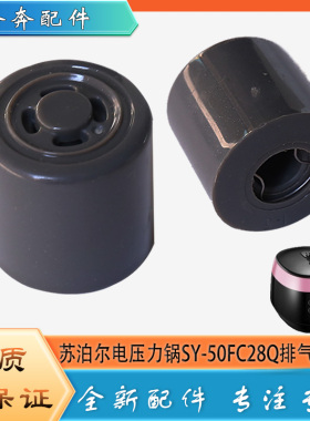 适用苏泊尔电压力锅SY-50FC28Q配件高压限压排气阀门泄压放气阀帽