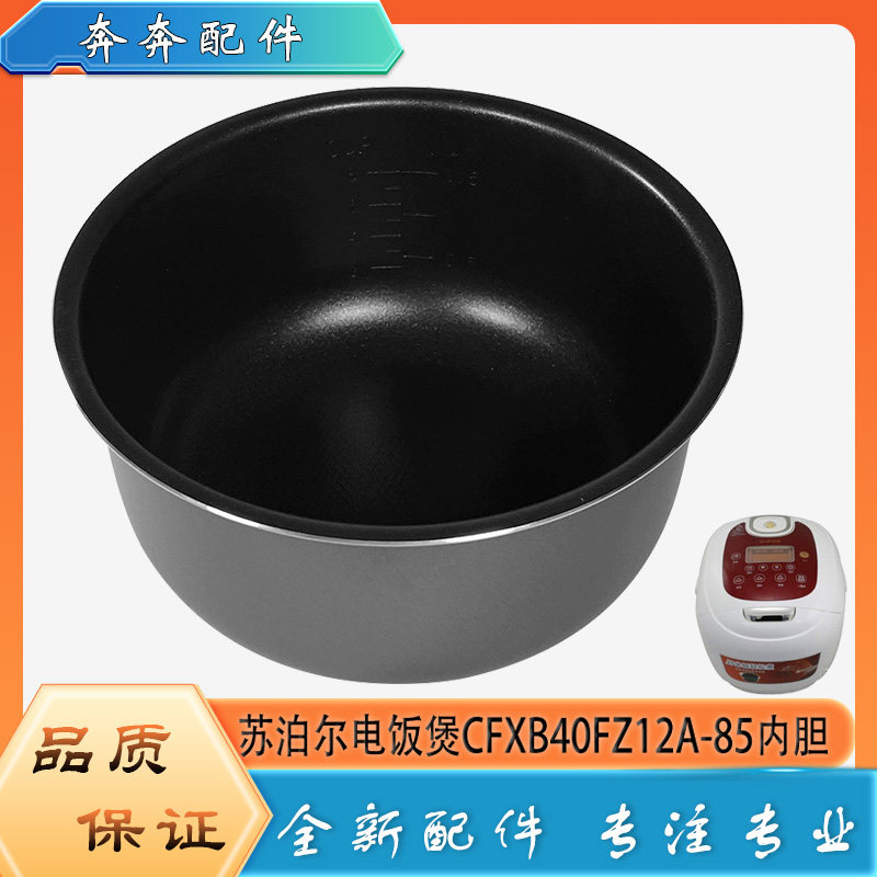 适用苏泊尔电饭煲不粘锅内胆CFXB40FZ12A-85圆底不沾内锅煲胆芯4L