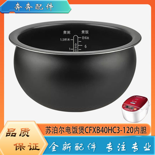 适用苏泊尔电饭煲不粘锅内胆CFXB40HC3-120圆底不沾内锅煲胆芯4升