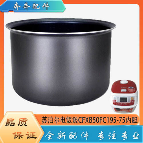 适用苏泊尔电饭煲CFXB50FC195-75不粘锅内胆蜂窝不沾内锅煲胆芯5L