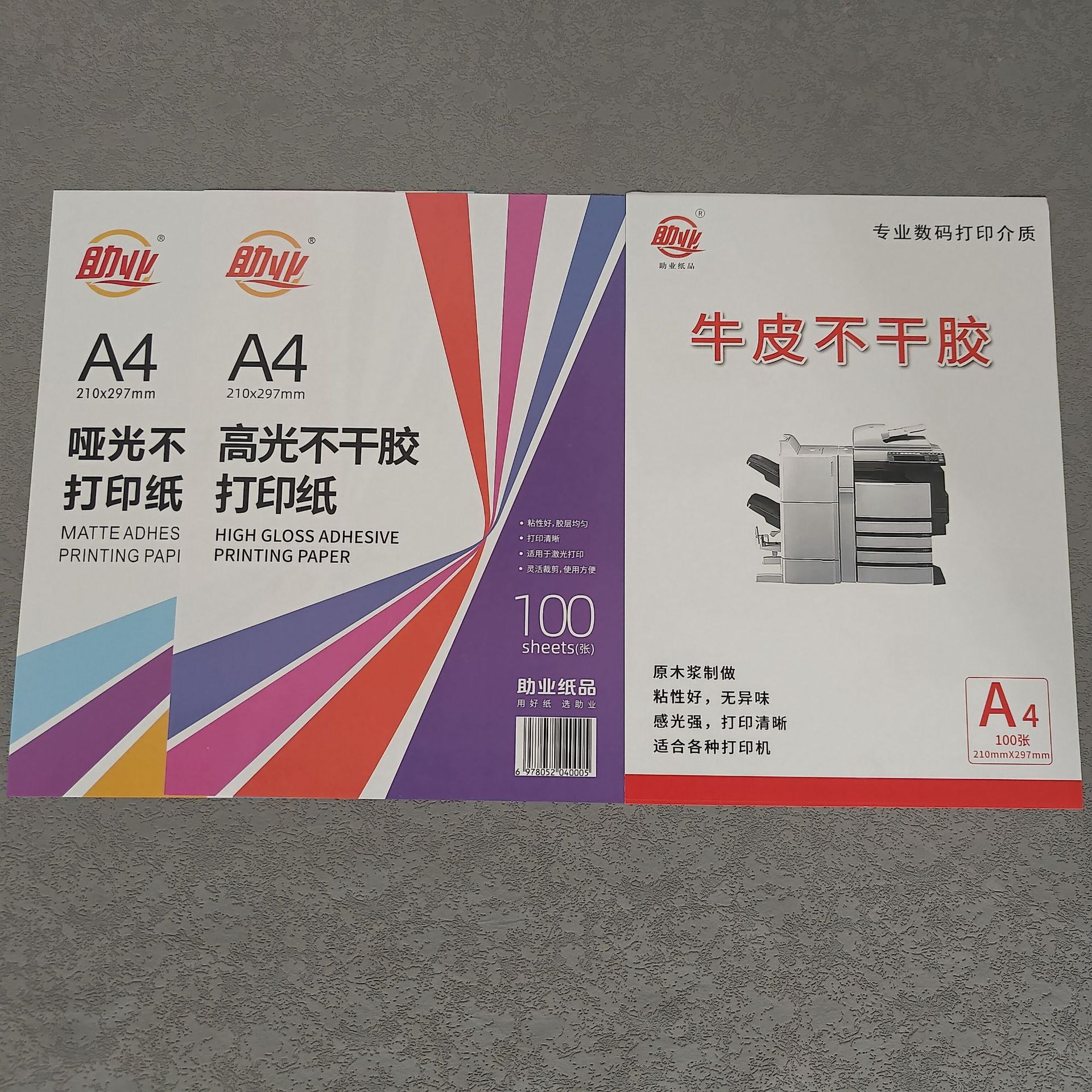 A4彩色不干胶条码打印纸背胶贴纸喷墨激光铜版红橙黄绿蓝粉牛皮