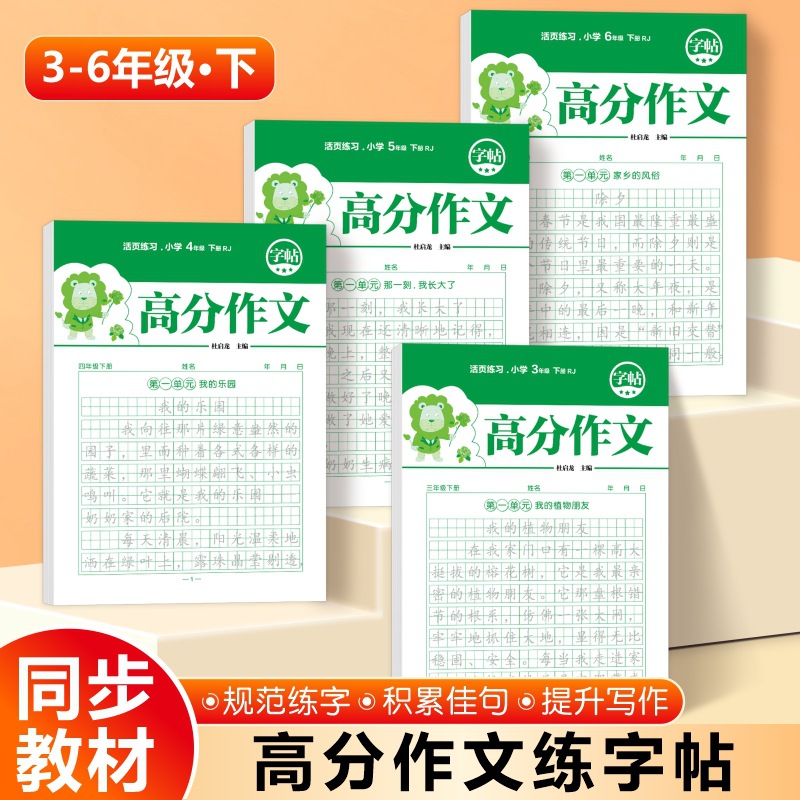 高分作文字帖三四五六年级下 写作练习好帮手 练字写作  双效提升