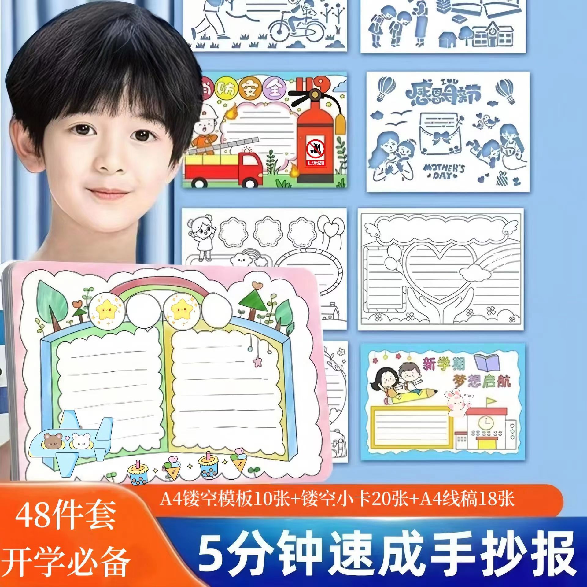 开学学习用品小学生48件套手抄报镂空模板速成节日小报全套