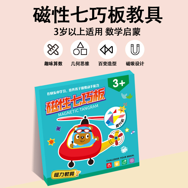 磁性七巧板一二年级上册小学生益智拼图拼板早教木制木质磁力教具