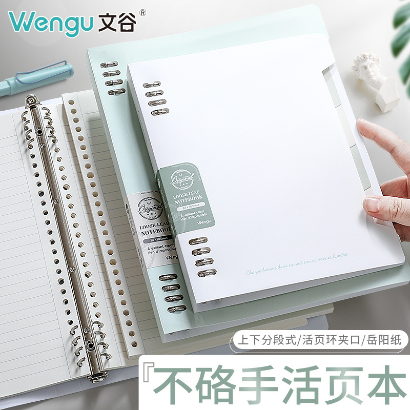 文谷小清新不硌手活页本可拆卸高颜值学生笔记本考研错题记事本