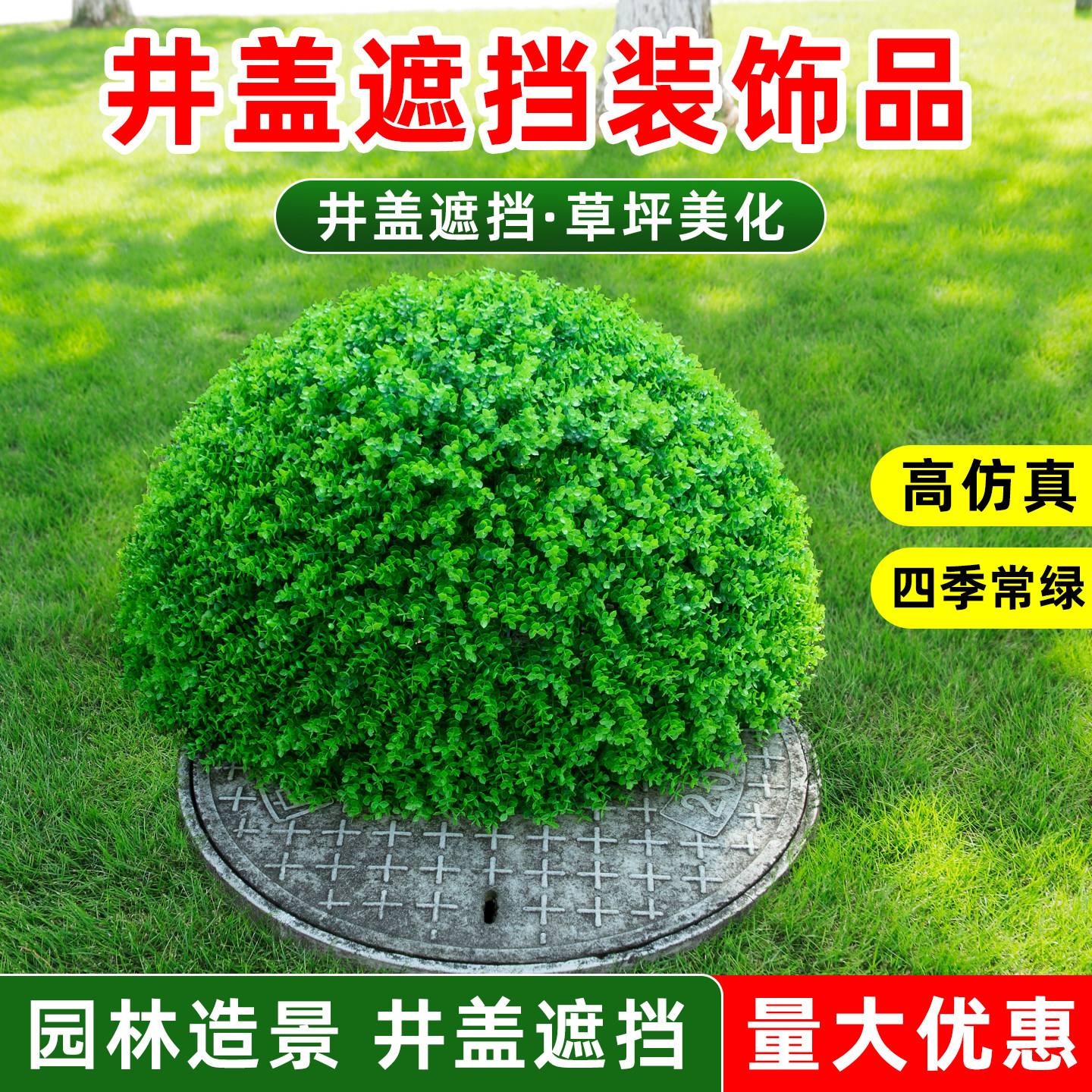 户外绿植井盖遮挡装饰品尤加利草球美化遮丑仿真米兰植物球草球图片