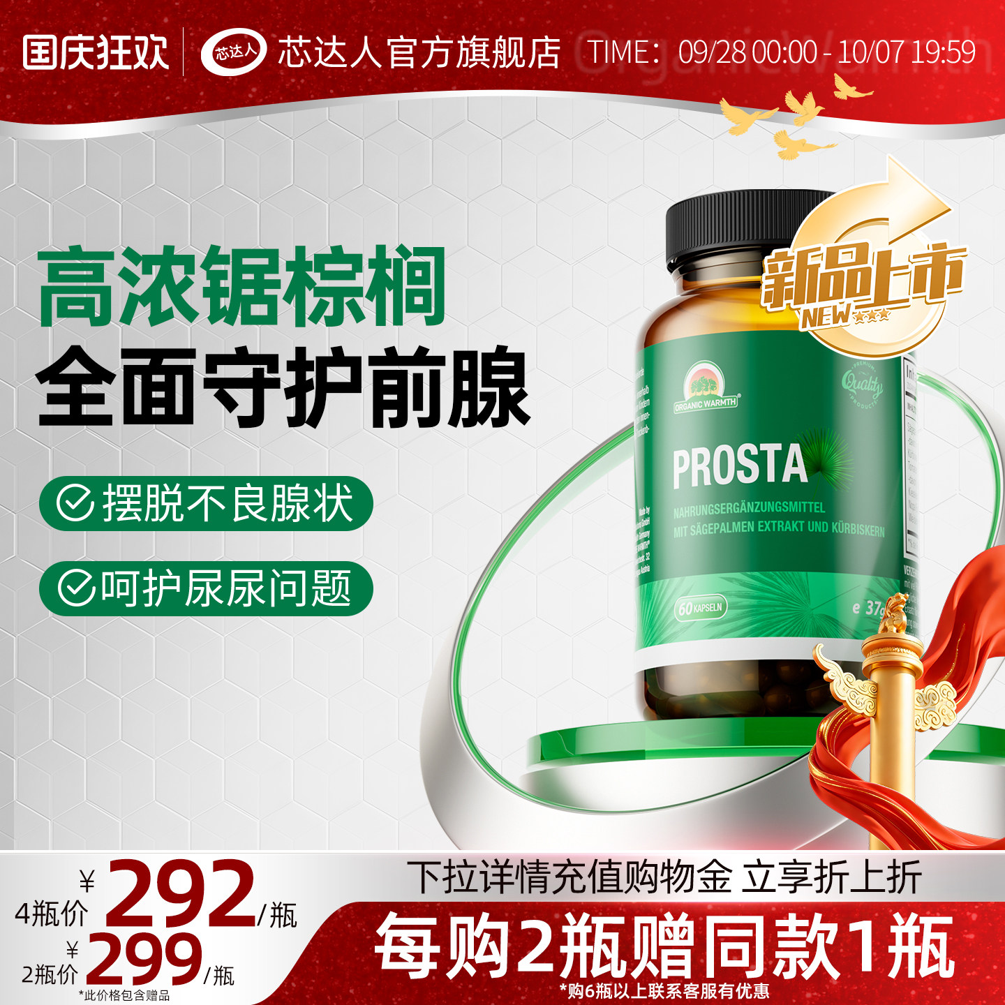 芯达人锯棕榈胶囊番茄红素图片