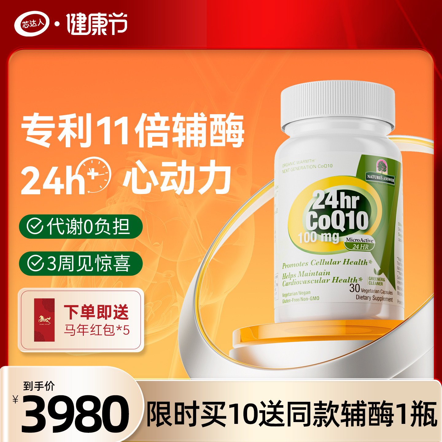 【年套餐】芯达人辅酶q10胶囊心肌保护心脏保健品还原型美国进口