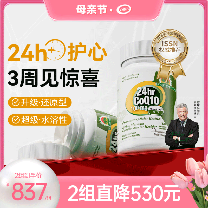 辅酶心脏保健品OrganicWarmth