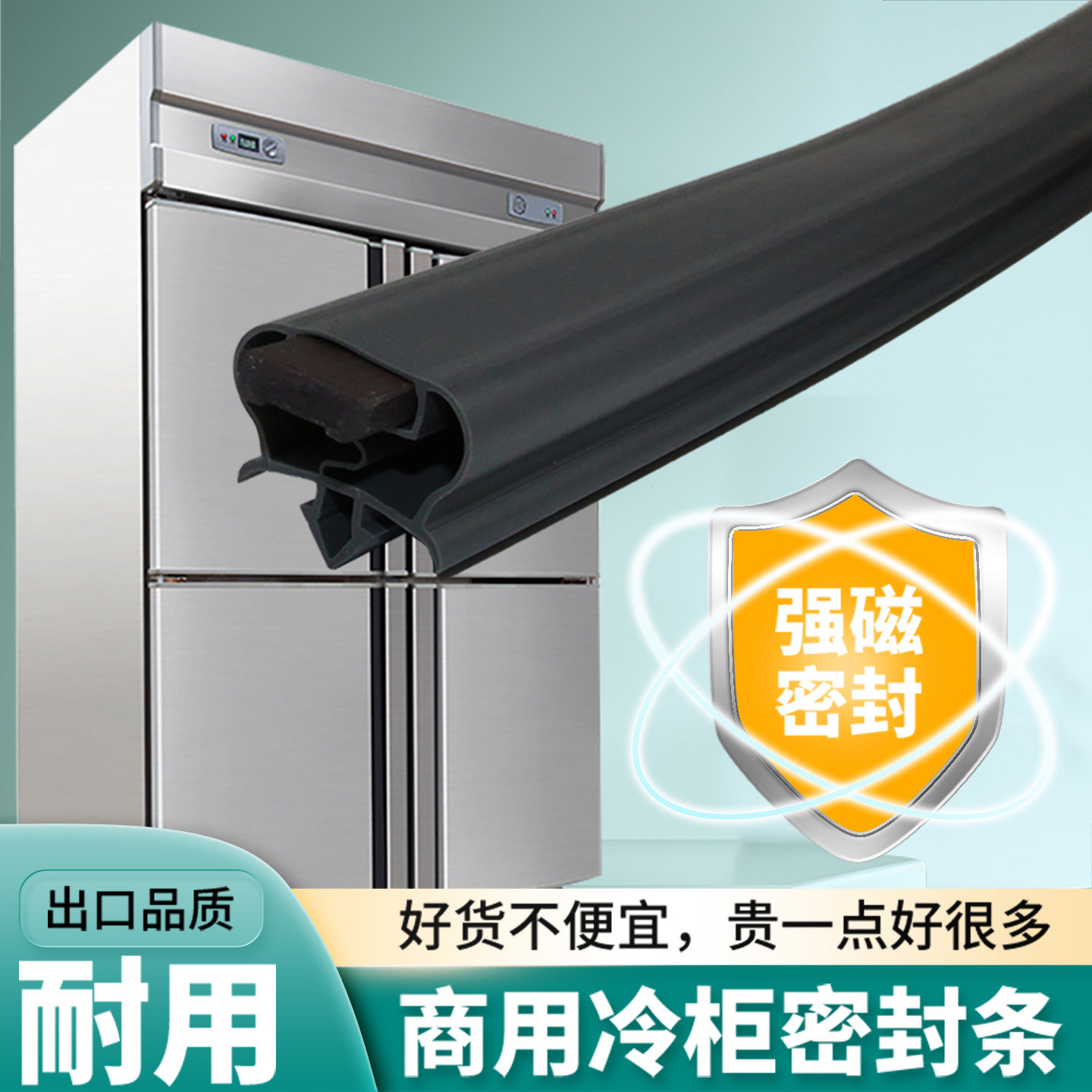 商用冰箱冰柜门密封条胶圈通用图片