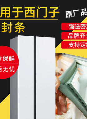 适用于西门子BCD-610W（KA82NS30TI）对开式冰箱密封胶条磁性胶圈
