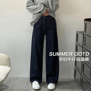 无托腹长裤 春秋外穿百搭显瘦丹宁蓝阔腿牛仔裤 子2025新款 孕妇裤