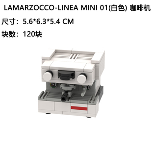 LEGO 定制 MOC la marzocco-linea mini 咖啡机