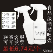 量大优惠耐用细雾酒精喷壶500ml250ml食品级有证配置时间失效时间