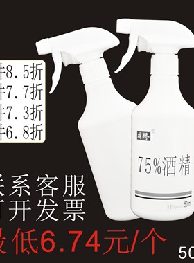 量大优惠耐用细雾酒精喷壶500ml250ml食品级有证配置时间失效时间