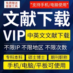 中国知网᷂VIP文章文献下载会员中英文检索账户账号购买充值卡下