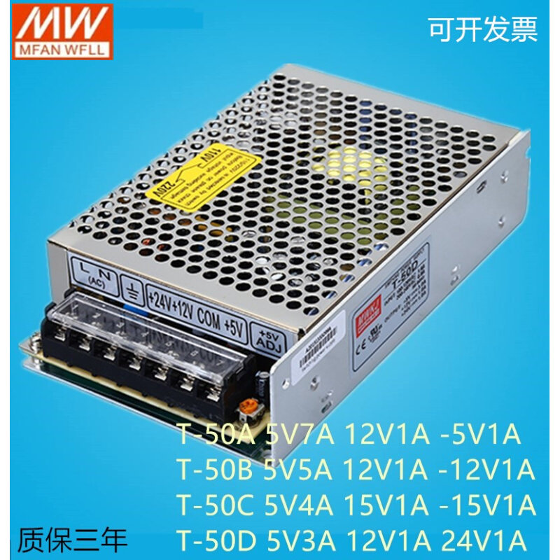 开关电源T-50A T-50B T-50C T-50D三组电压可选5V12V.15V24