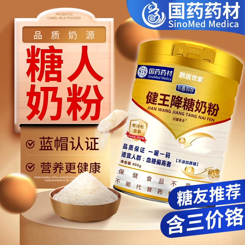 骆驼奶粉中老年人糖友牛羊乳控糖糖尿病人专用食品旗舰店奶粉