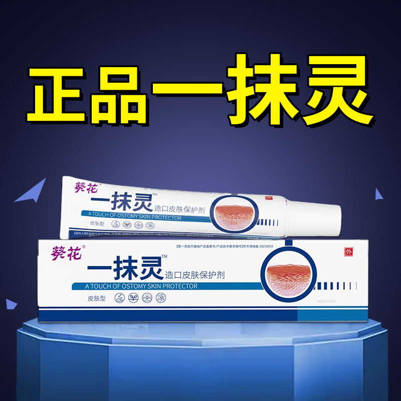 一抹灵抑菌乳膏止痒软膏皮肤外用正品官方旗舰店草本萃取辅世