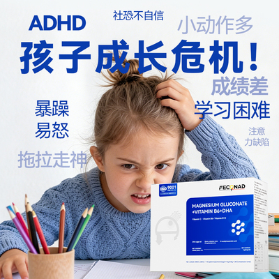 自控力差】儿童苏糖酸镁+葡萄糖酸镁 DHA藻油 小动作多ADHD 暴躁