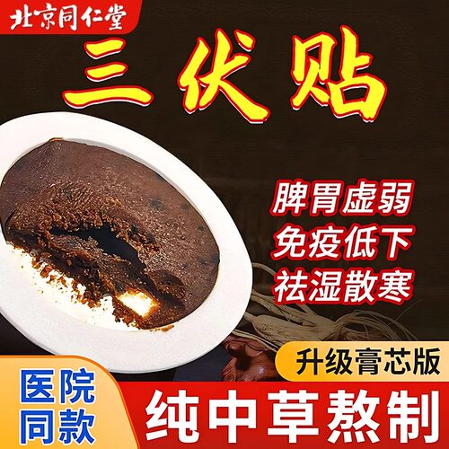 【1年1次买好的】三伏贴