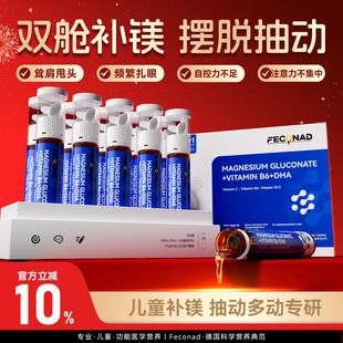 儿童苏糖酸镁补充剂肌肉抽动多动维生素B6族补镁片DHA非甘氨酸镁