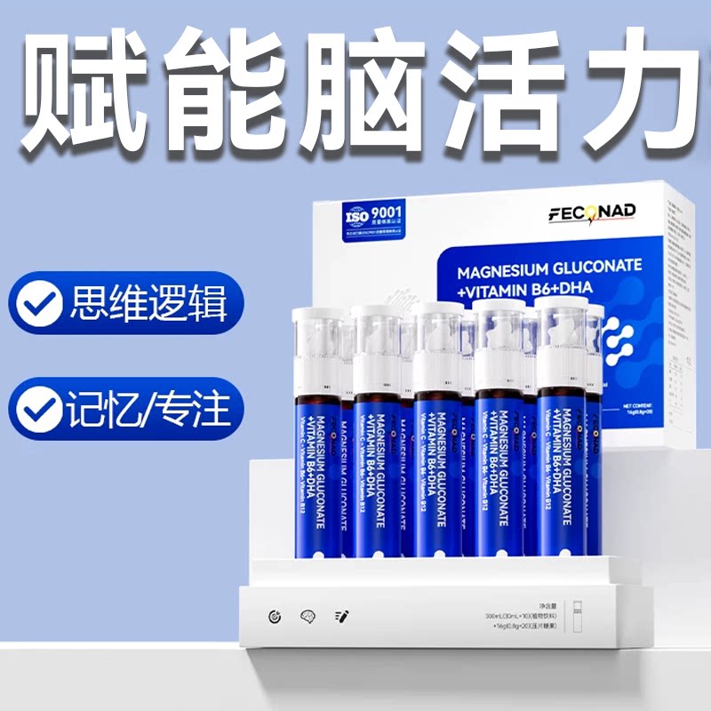 Feconad进口DHA儿童脑力素专注青少年学生成人记忆力藻油鱼油补脑