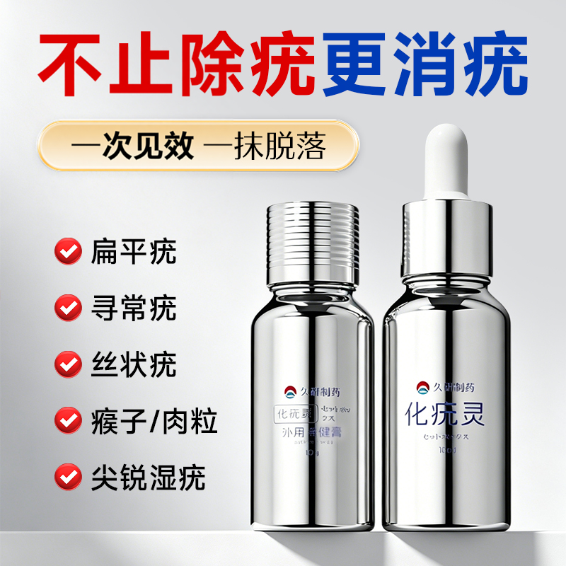 扁平疣瘊子去除软膏一抹灵去脖子上长小肉粒疙瘩丝状疣专用点疣膏