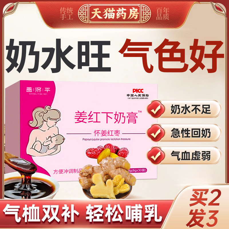 姜红催奶宝产后恢复非五红汤下追奶奶汤哺乳期神器妈妈营养品