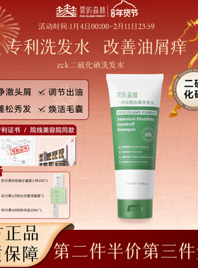 zck二硫化硒洗发水男女去屑控油ruk洗发水雾屿森林sek蓬松头发