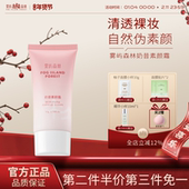 森与素颜霜脸部雾屿森林nora裸妆学生早8伪素颜轻薄自然裸妆懒人