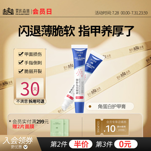 ses護甲膏Senl護甲膏指甲養厚薄軟jmjo護甲膏養游離線霧嶼森林