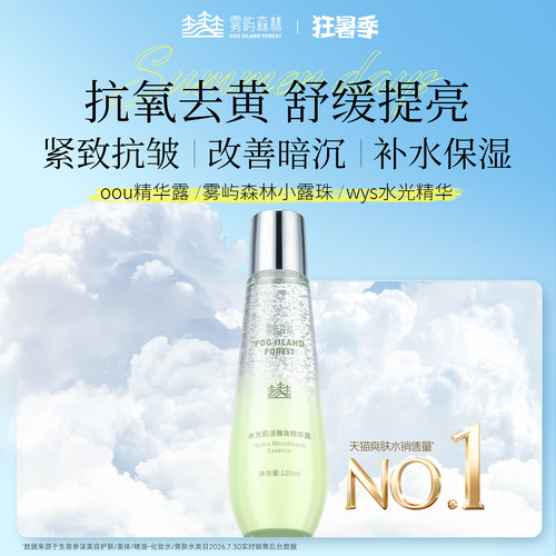 【小红书明星同款】晒后湿敷水