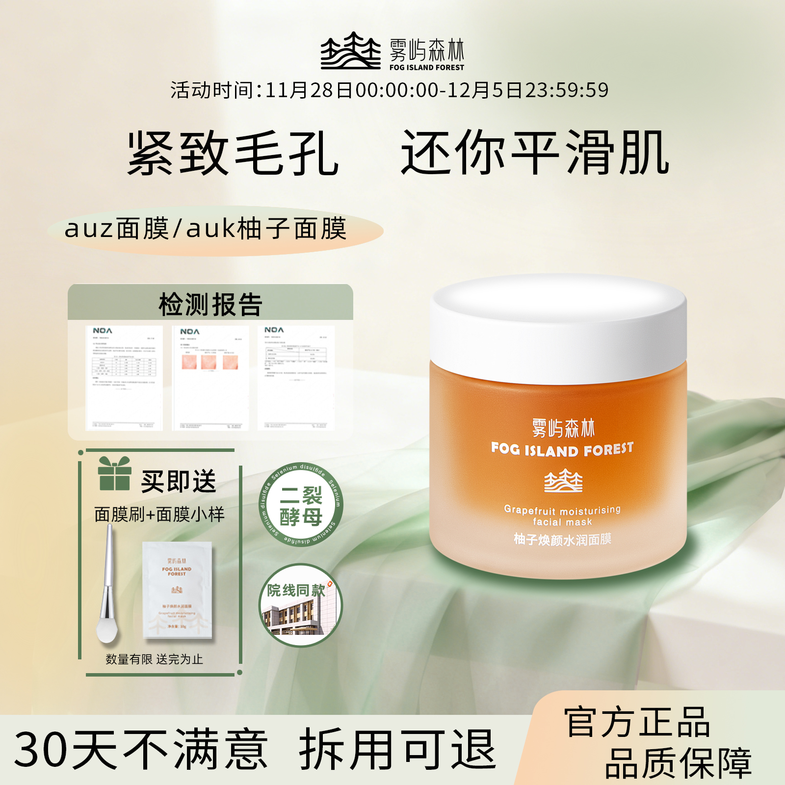 雾屿森林柚子面膜紧致毛孔熬夜焕亮细腻肌肤涂抹式面膜补水保湿