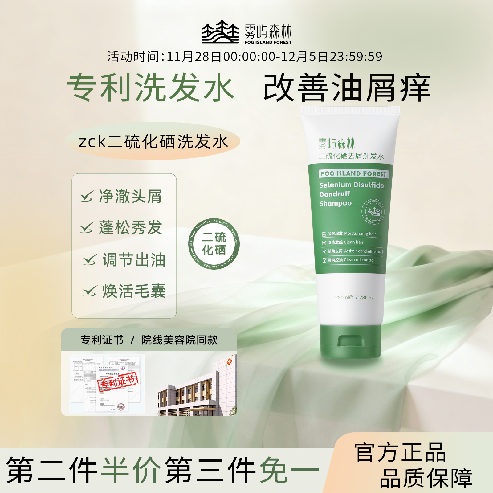 zck二硫化硒洗发水sek二硫化硒