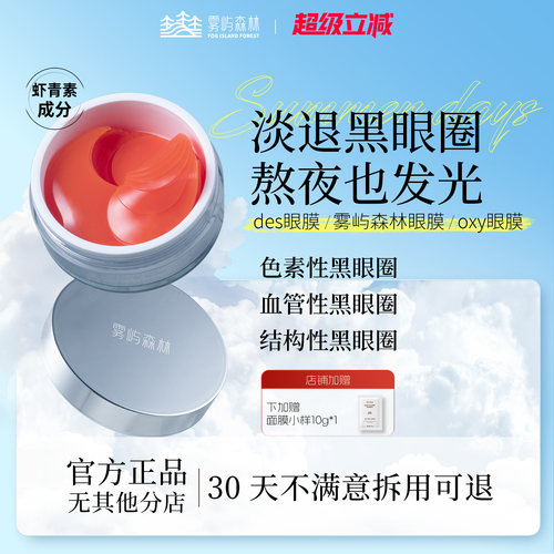 sky眼膜紧致axy眼膜oxy雾屿森林
