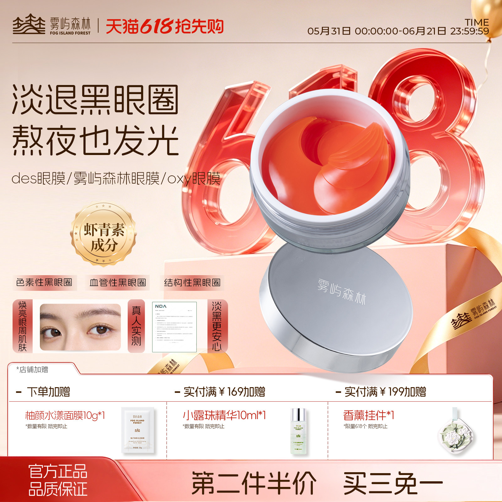 oxy眼膜des眼膜雾屿森林眼膜sky眼膜 axy眼膜紧致贴眼膜贴