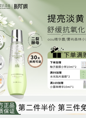 雾屿森林精华露保湿oou精华露护肤雾屿小露珠爽肤水舒缓肌肤保湿