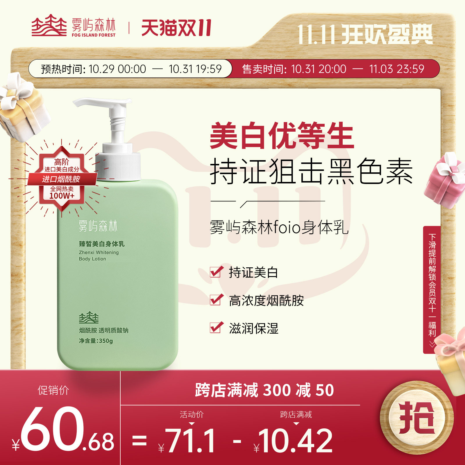 雾屿雨雾森林foio身体乳烟酰胺特证美白全身焕亮秋冬保湿滋润持久怎么看?