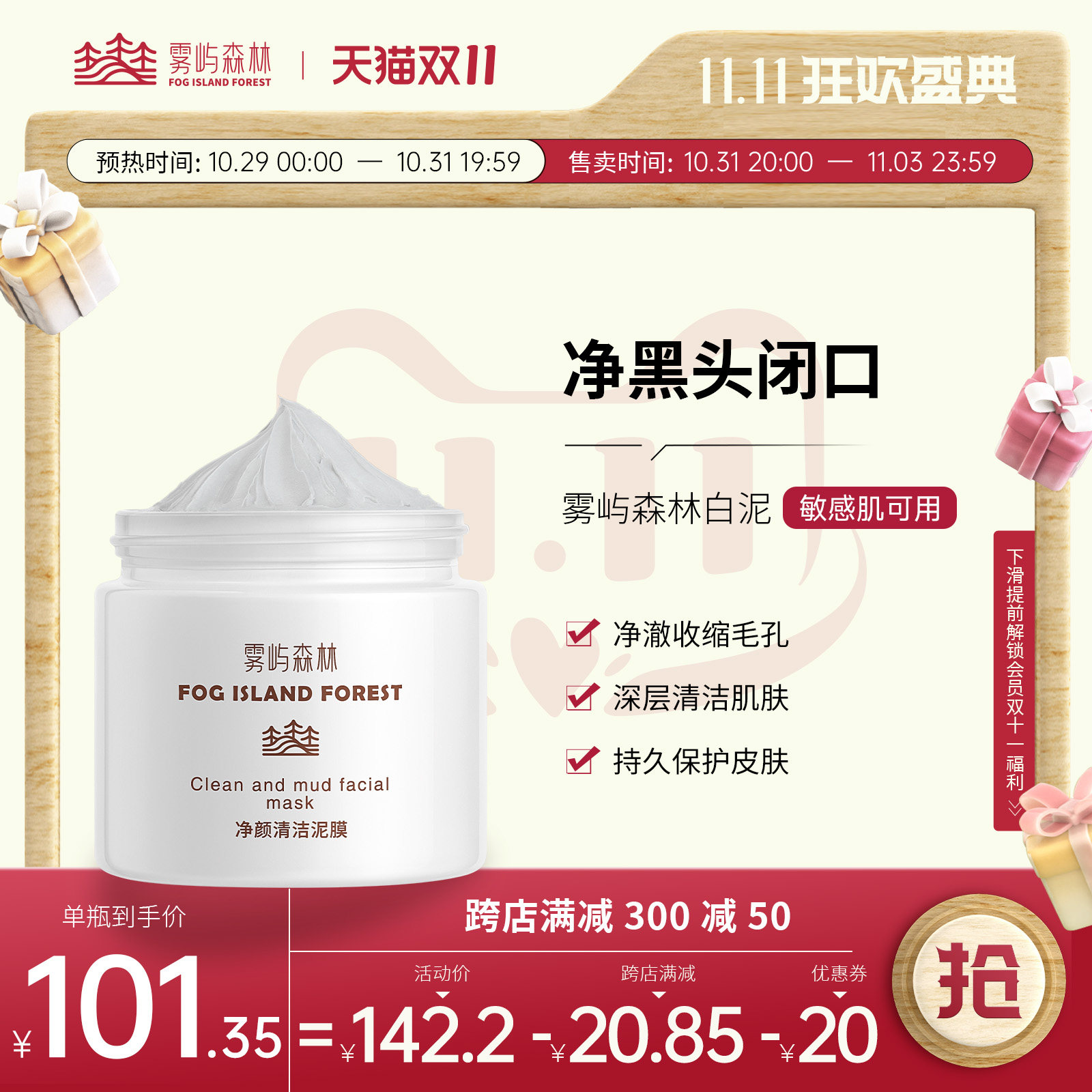 folin雾屿森林白泥净颜清洁泥膜净黑头闭口粉刺提清洁毛孔洁面属于什么档次？