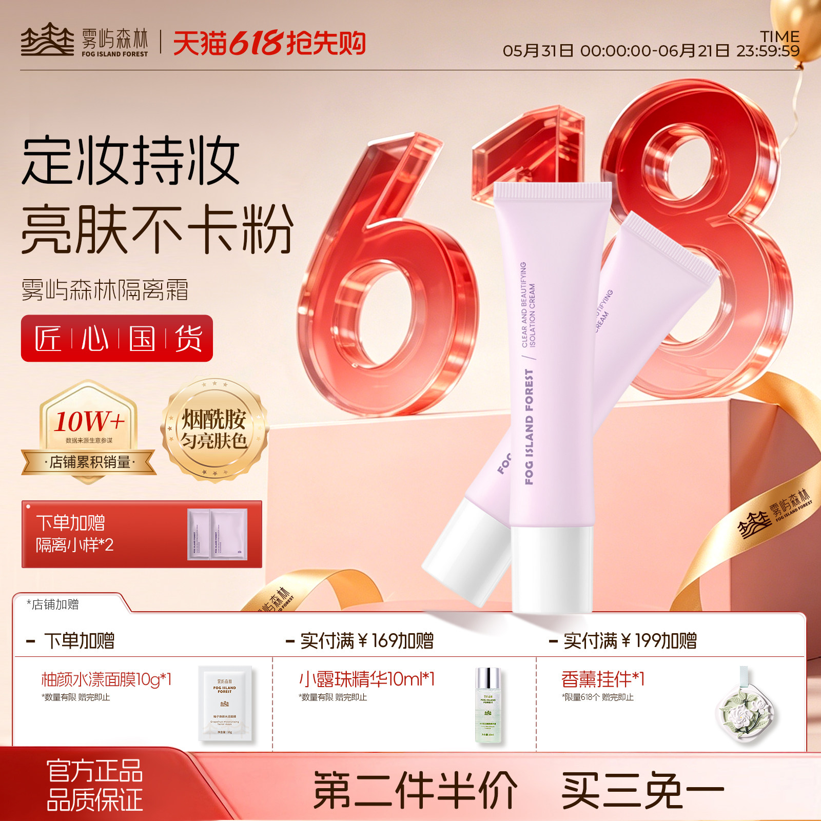 雾屿森林隔离霜妆前乳保湿早八快速上妆学生推荐遮瑕隔离定妆持妆