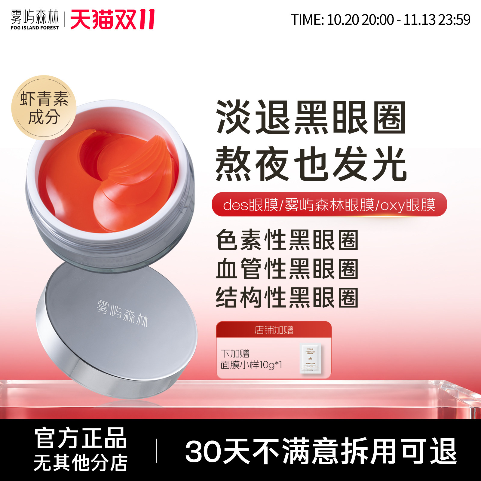 雾屿森林眼膜des眼膜sky眼膜虾青素oxy眼膜紧致axy眼膜紧致保湿