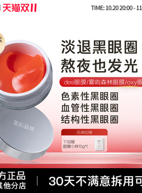 sky眼膜紧致axy眼膜oxy雾屿森林