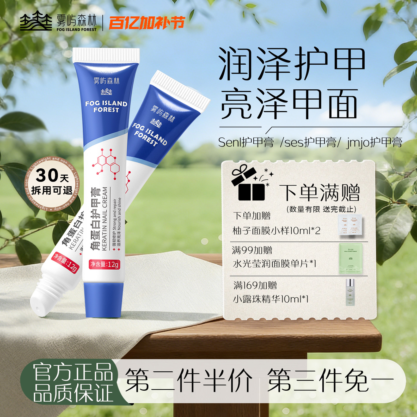 角蛋白护甲膏霜jmjo护甲膏sess护甲膏雾屿森林养护指甲护理护甲膏