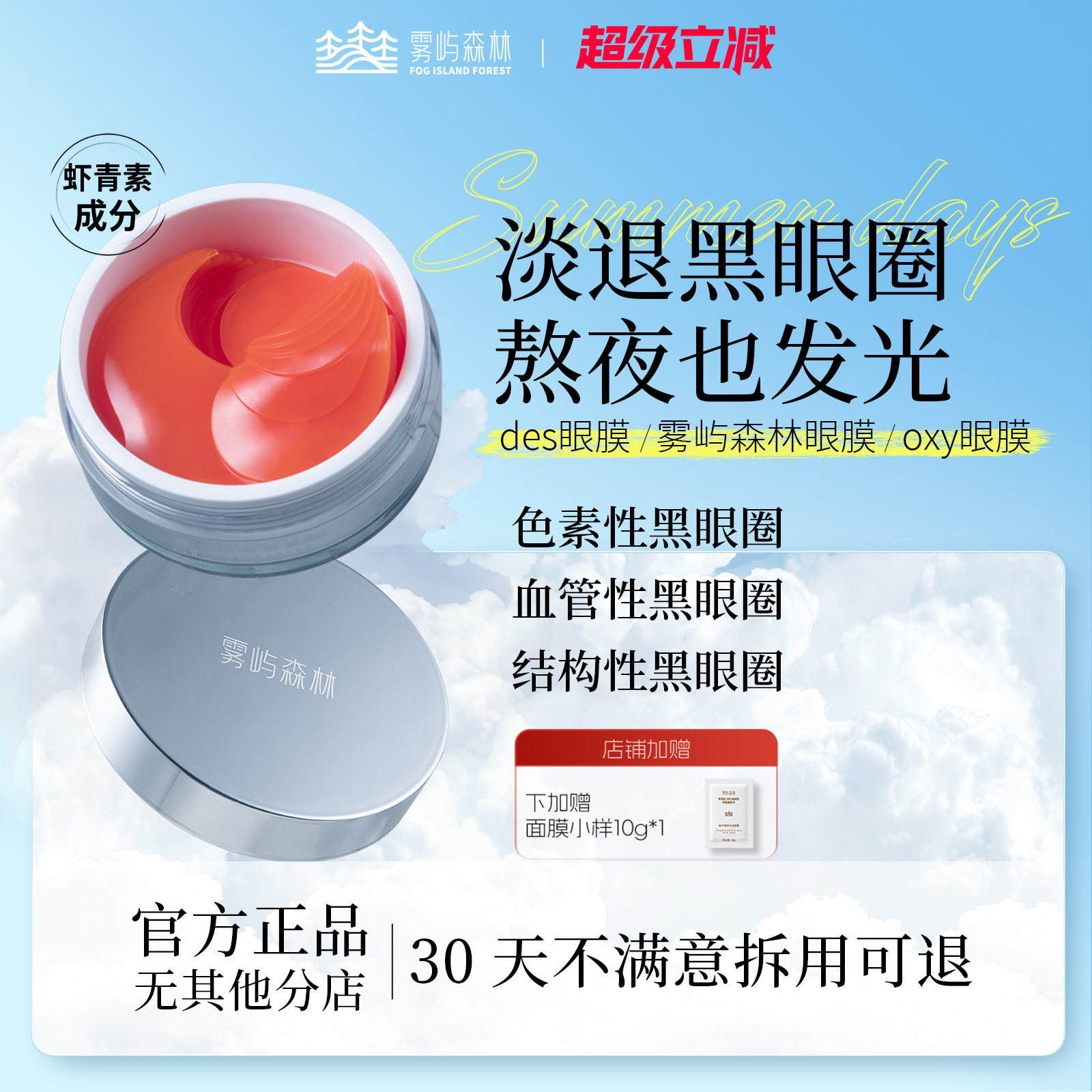 sky眼膜紧致axy眼膜oxy雾屿森林图片